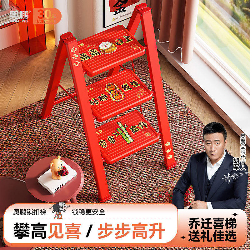 奥鹏乔迁之喜红梯子家用折叠楼梯加厚加粗款家庭用伸缩梯步步高升