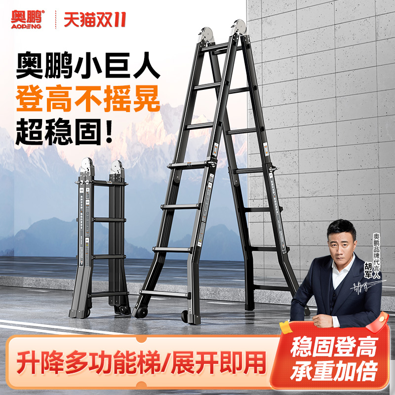 奥鹏伸缩铝合金多功能双侧梯