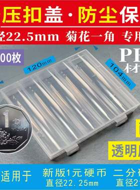 大菊花一角硬币二分硬币老版国徽硬币桌面零钱收纳盒超市银行收银