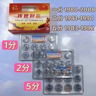 一分二分五分硬币光品盒装