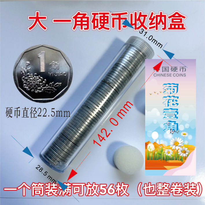硬币圆筒3个包邮收藏保护盒卷币筒收纳硬币专用盒分币钱币收纳