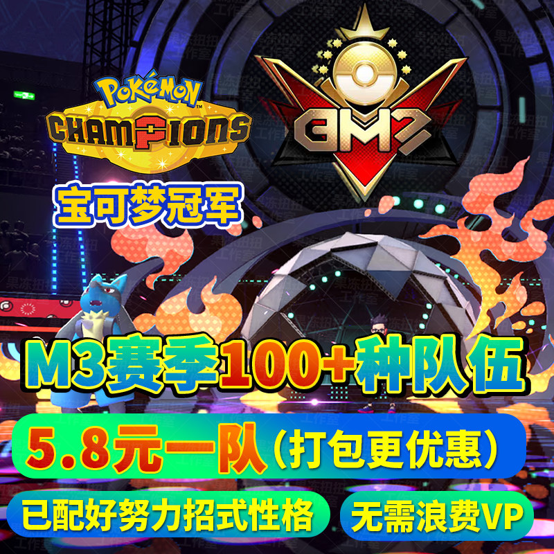 pokemonChampions宝可梦冠军精灵定制闪光热门单双打热门队伍阵容