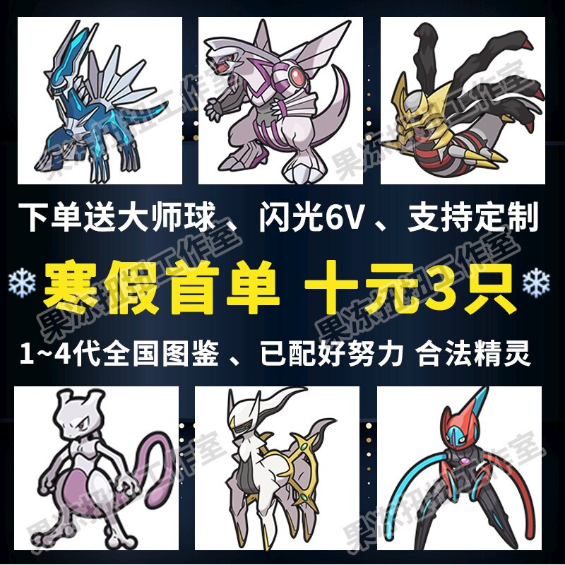 switch ns宝可梦精灵 定制6V闪光神兽精灵交换百变怪对战塔队