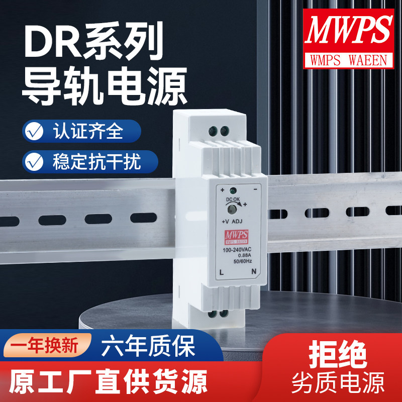导轨式开关电源DR-15-24V0.63A单组输出220V转12V5V卡轨安装电源,五金/工具,开关电源,淘宝优惠券,粉丝福利购,淘宝优惠卷