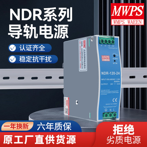 MWPS正品开关电源NDR-120-24V5A