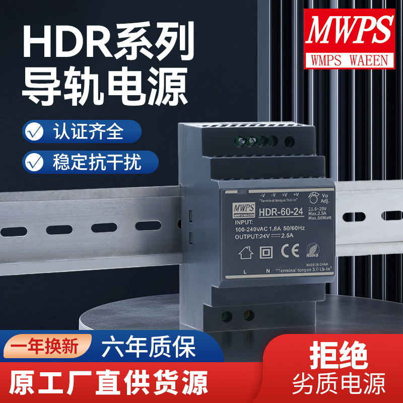 HDR-60-12V5A导轨式开关电源24V2.5A60W5V6.5A正品足功率工业电源