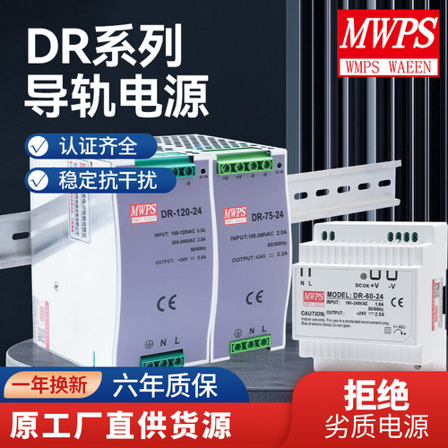 DR全系列导轨式开关电源12V24V5V