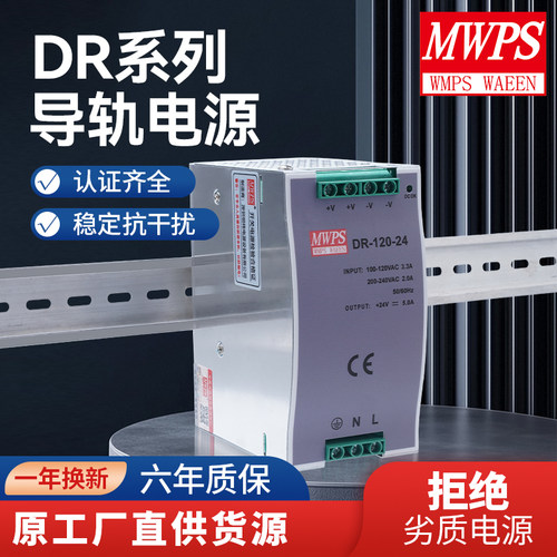 MWPS导轨电源DR-120-24V厂家直销