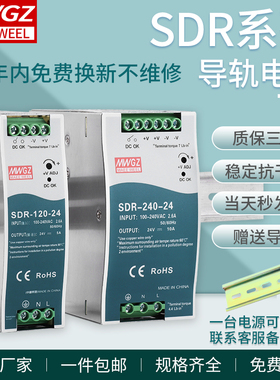 明纬SDR导轨式开关电源5A10A20A明伟75/120/240W直流220转12V/24V