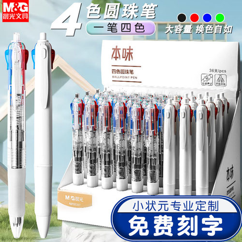 晨光本味四色圆珠笔定制刻字0.5按动式红蓝黑绿学生办公多色笔