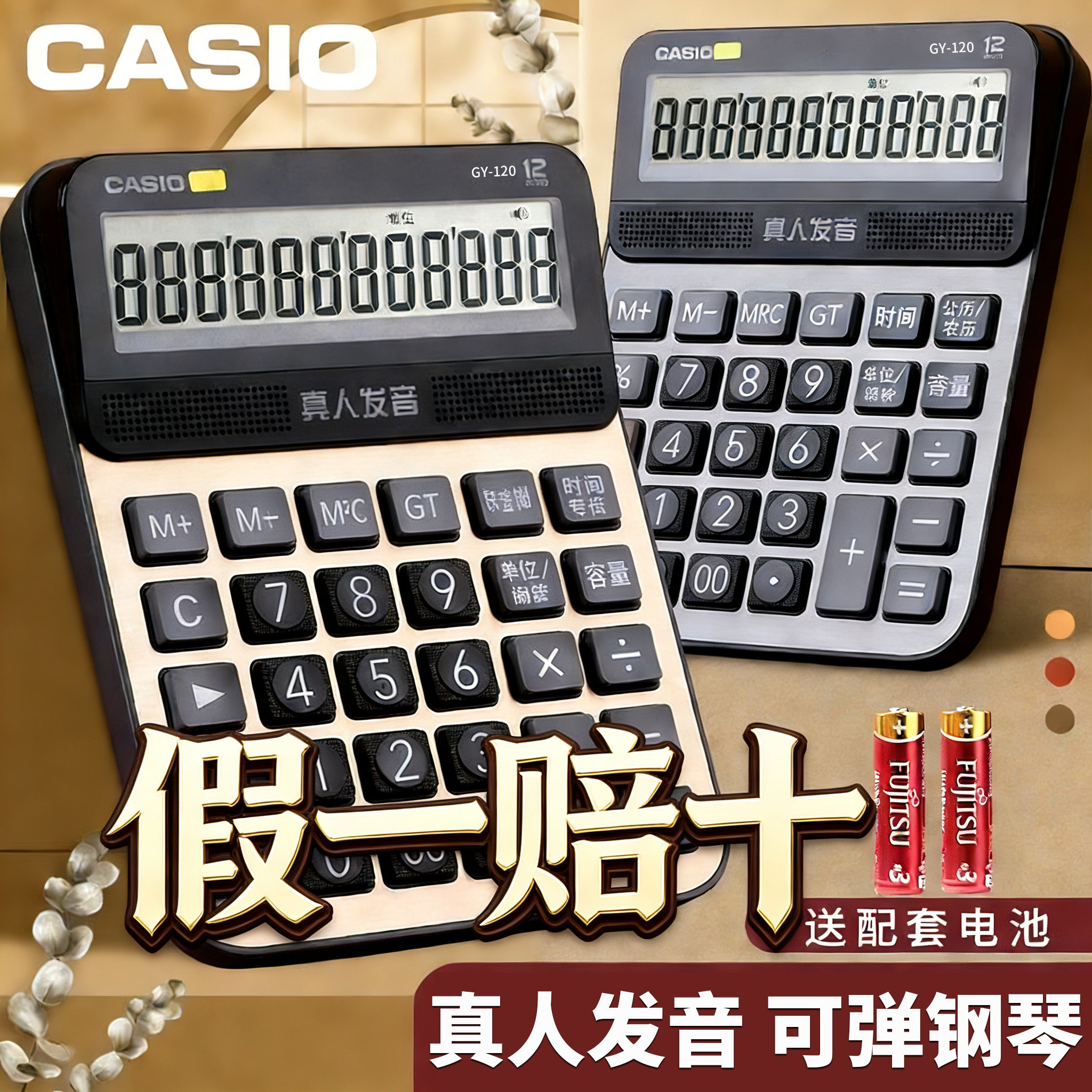 casio卡西欧语音计算器真人计算器