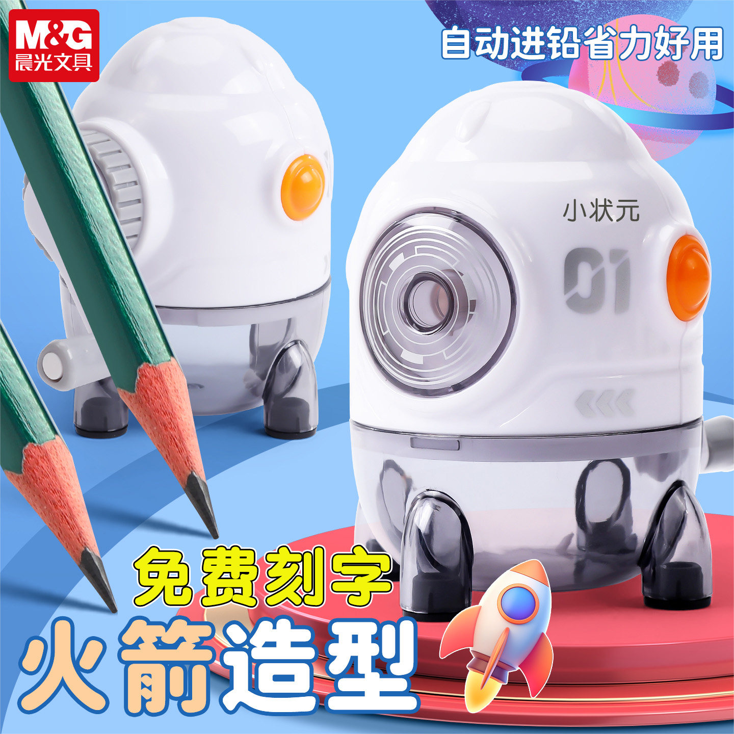 晨光火箭削笔机定制刻名字手摇削笔器卷笔刀小学生专用美术转笔刀