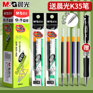 晨光G 红墨蓝黑色水笔芯k35替芯 5按动笔芯晨光按动中性笔芯0.5MM
