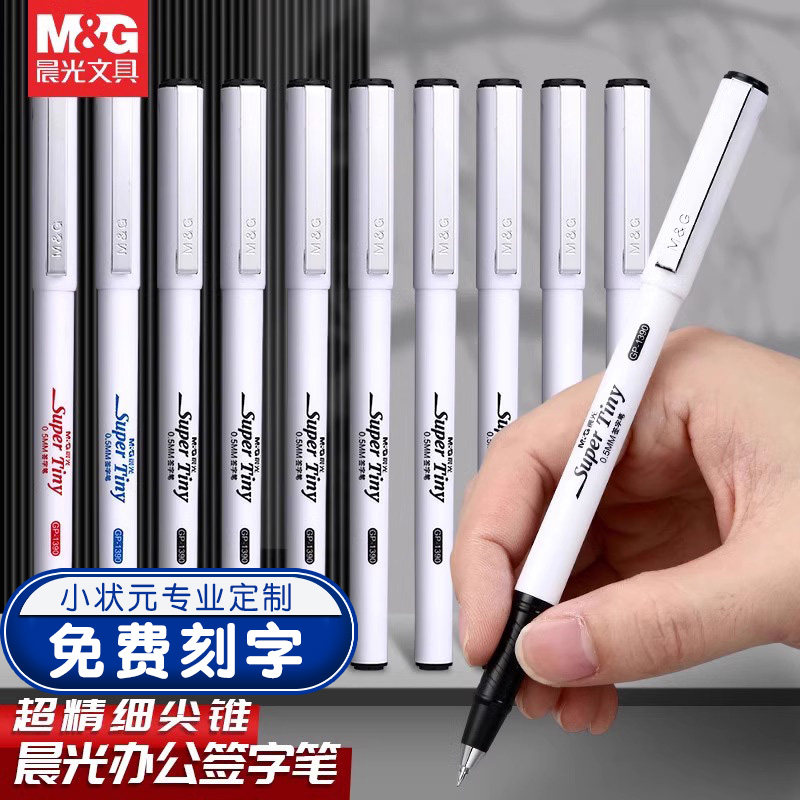 晨光1390商务签字笔定制刻字白色笔壳小白中性笔0.5mm学生考试用