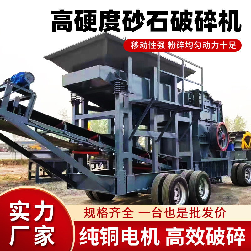 大型移动颚式破碎机碎石子机鹅卵石破碎混凝土水泥建筑垃圾粉碎机