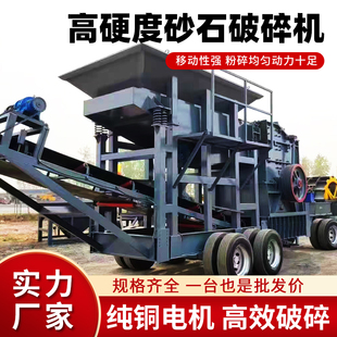 大型移动颚式破碎机碎石子机鹅卵石破碎混凝土水泥建筑垃圾粉碎机