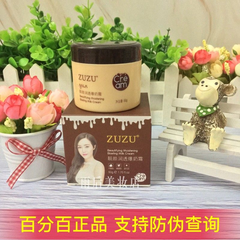 ZUZU爆奶霜靓颜润透补水滋润肌肤保湿水乳霜正品50g