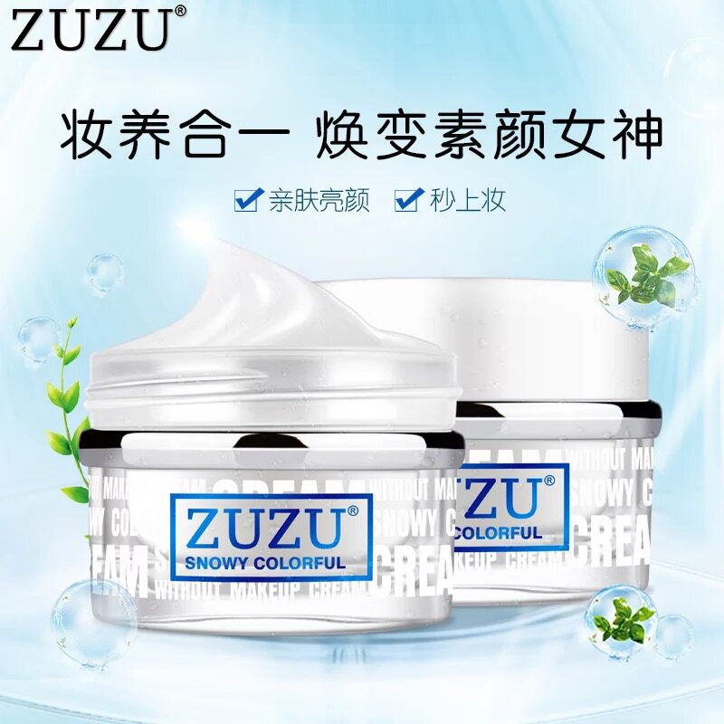 正品ZUZU素颜霜懒人面霜补水提亮肤色保湿遮瑕隔离学生护肤品50g