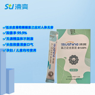 涑爽氯己定漱口水条状漱口水系列清新口气清洁口腔1条12ml