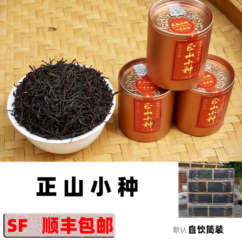 浓香型正山小种正宗武夷山红茶养礼盒小罐装烟特熏级桐胃木关500g