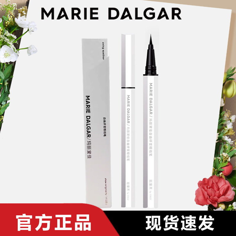 玛丽黛佳自由纤变眼线笔防水防汗持久不晕染速干极细自然眼线液笔
