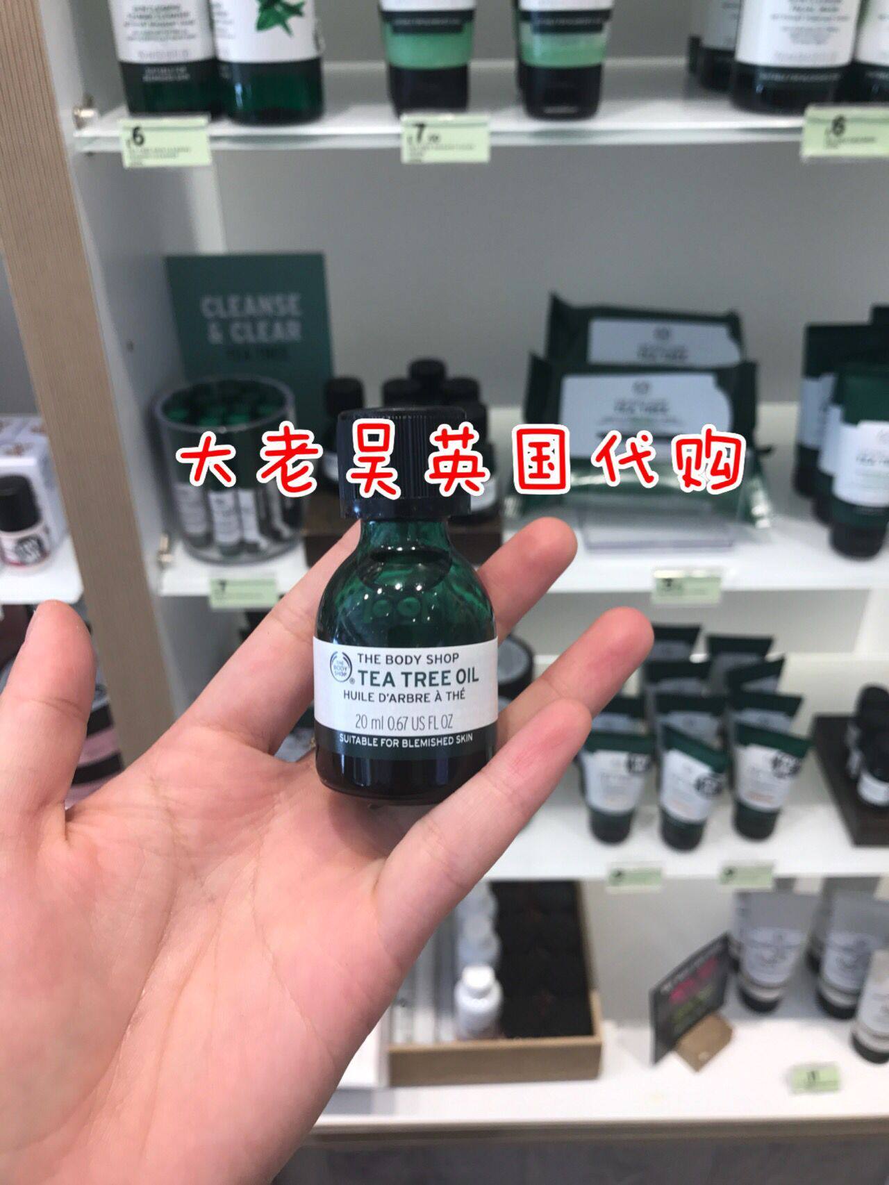 英国the body shop/美体小铺/tbs茶树精油20ml 11