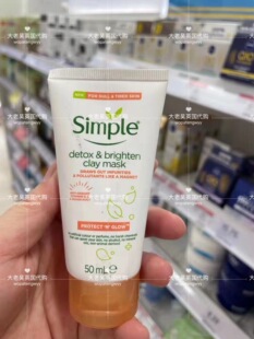 现货 英国simple清妍焕白抗氧 亮白泥面膜50ml清洁毛孔11