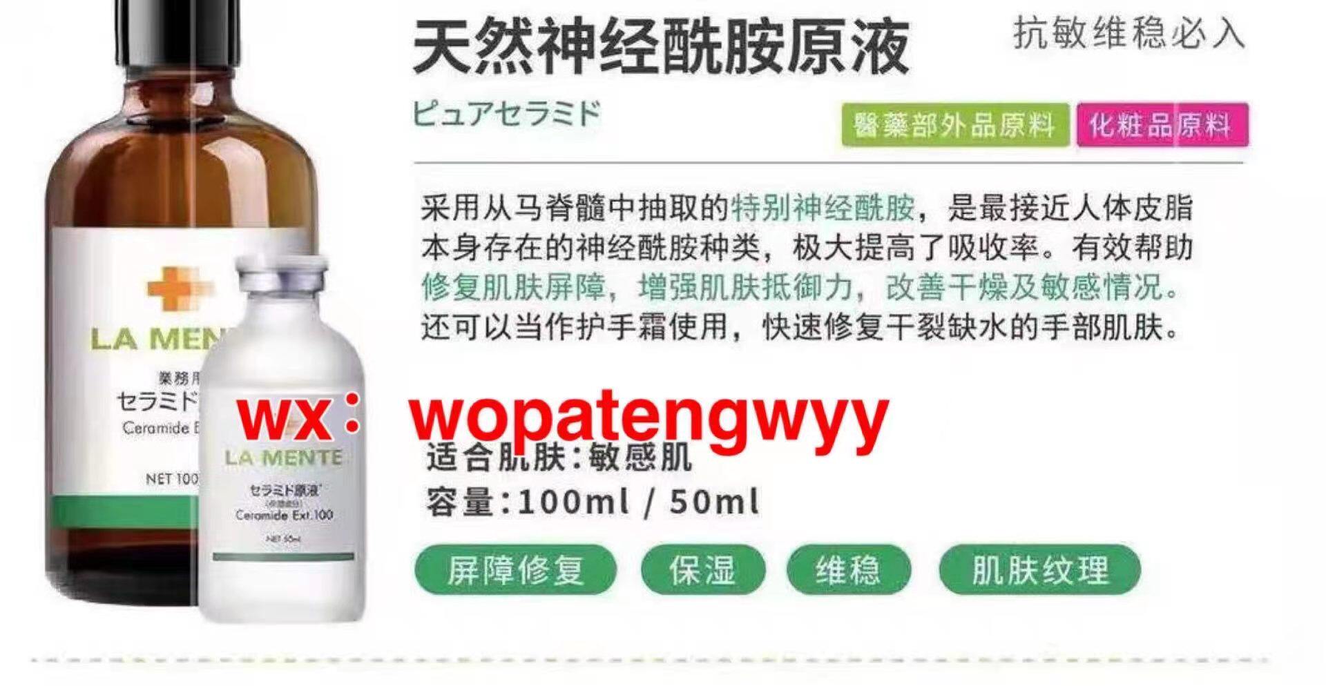 现货 日本高端院线天然物 LA MENTE原液 天然神经酰胺原液