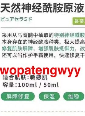 现货 日本高端院线天然物 LA MENTE原液 天然神经酰胺原液
