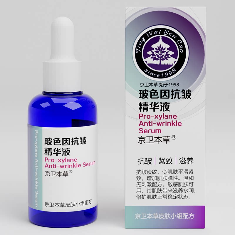 京卫本草 玻色因抗皱精华液