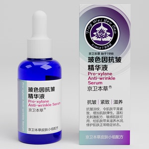 京卫本草 玻色因抗皱精华液
