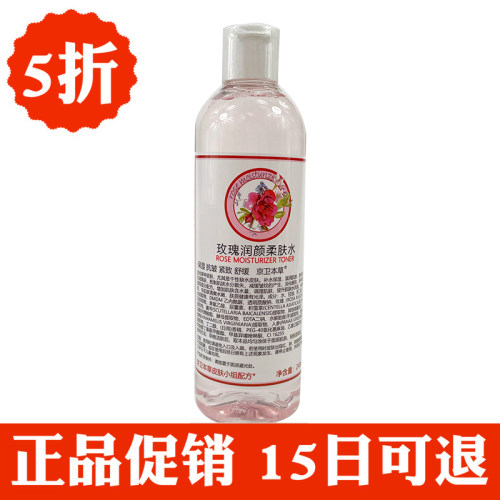 亮肤补水柔肤水京卫本草中干性