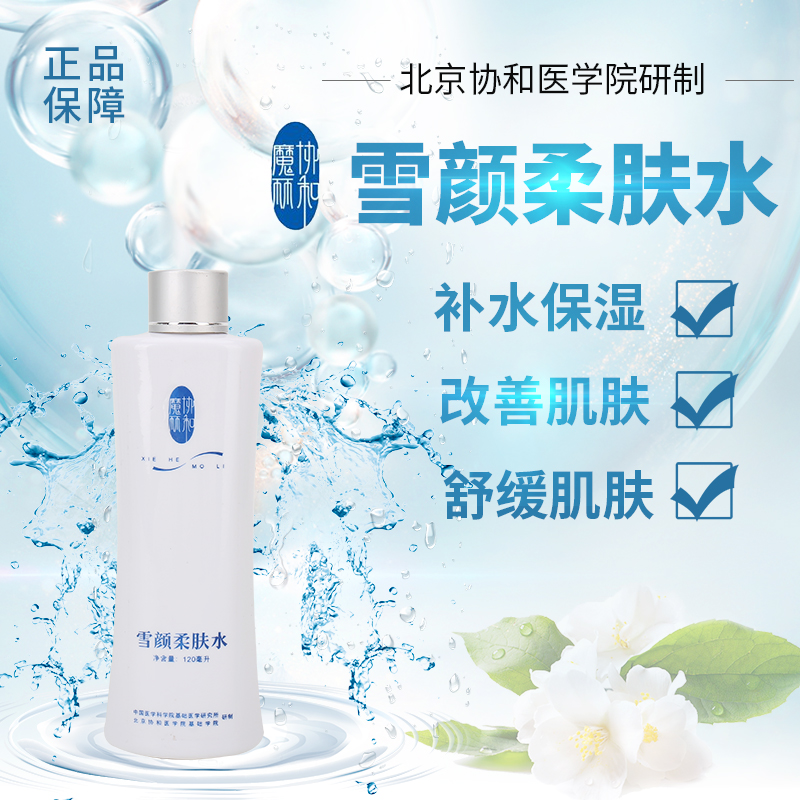 魔丽 彩颜雪清 雪颜柔肤水120ml收缩毛孔保湿补水