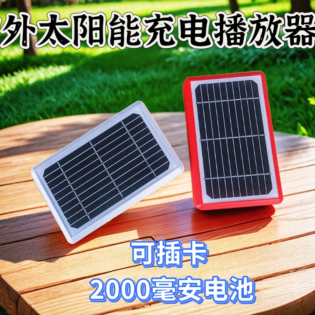 新款太阳能播放器户外防雨防冻墓地24小时循环唱歌机可插卡播放机