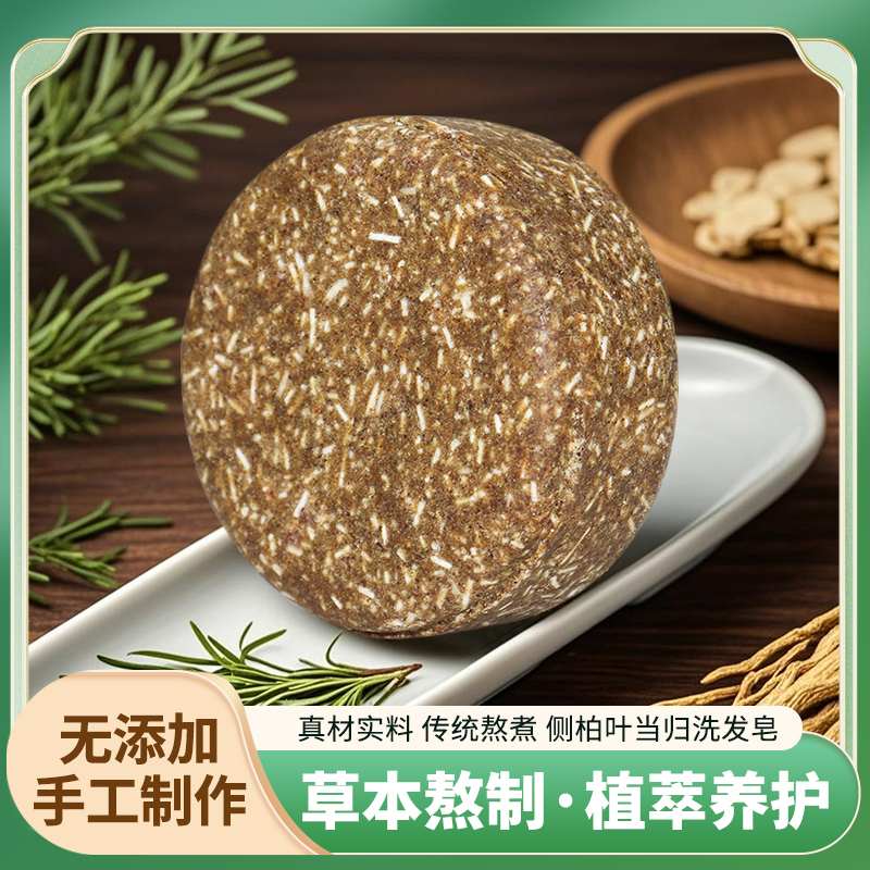 手工天然草本洗发皂去屑控油止痒