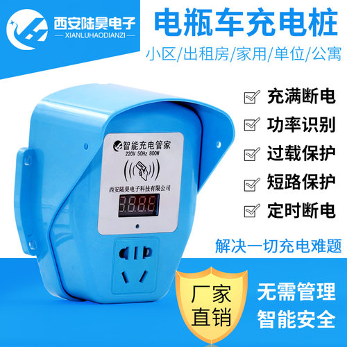 电动车电瓶车充电桩小区出租房单位户外收费IC卡智能刷卡充电插座 - 封面