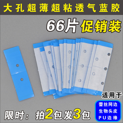 美国进口假发胶片防水防汗织发补发强力生物双面胶皮肤专用胶贴片