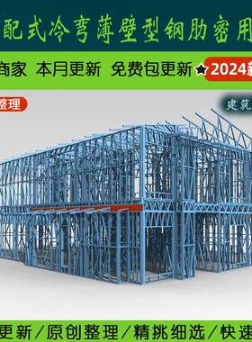 装配式冷弯薄壁型钢肋密用房建筑图丨CAD建筑设计结构设计