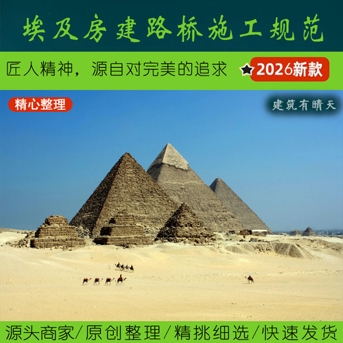 非洲·1.5埃及房建施工路桥规范丨Egypt施工bridge中东construct
