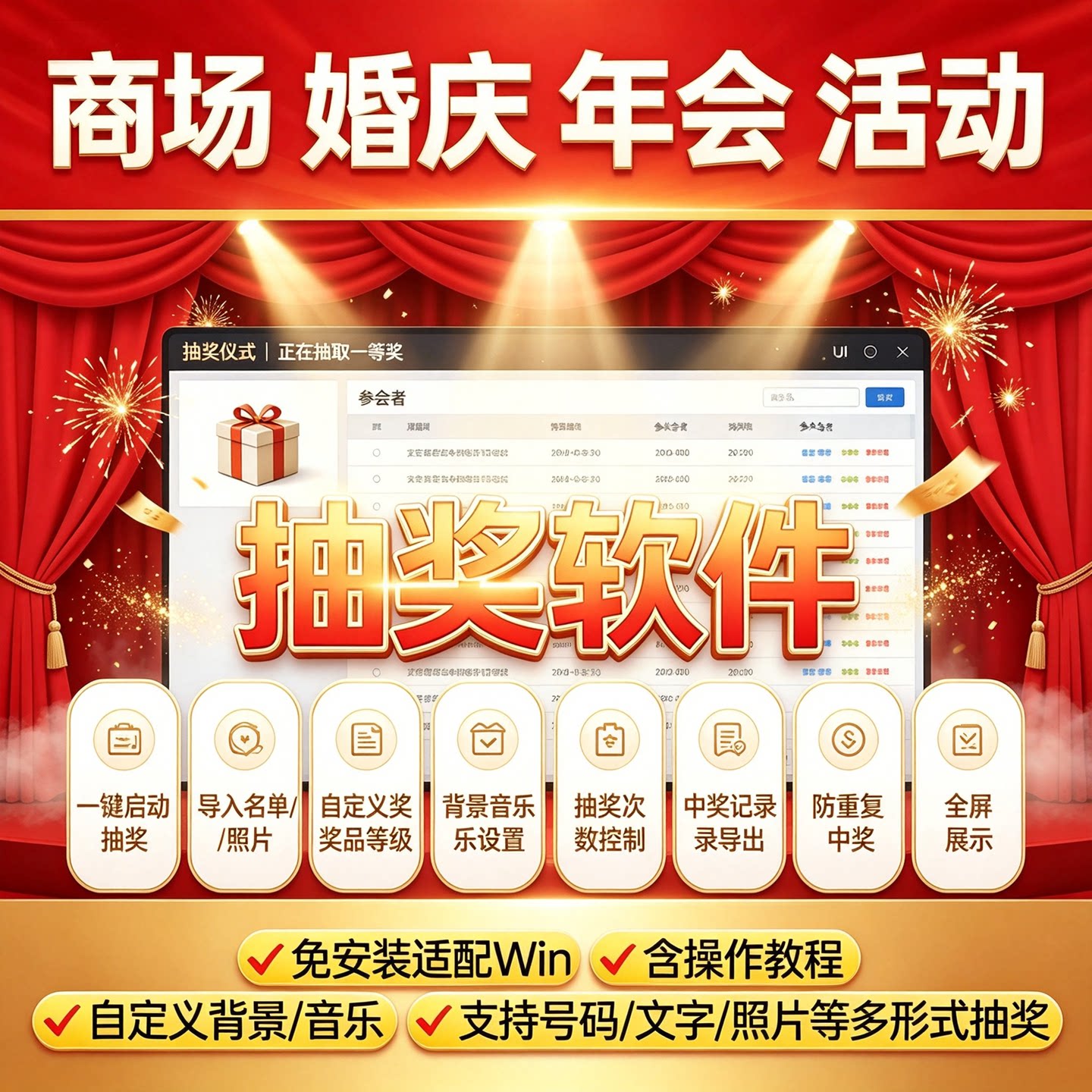 电脑抽奖软件抽签程序电子系统 晚会活动婚庆年会随机大屏幕滚动