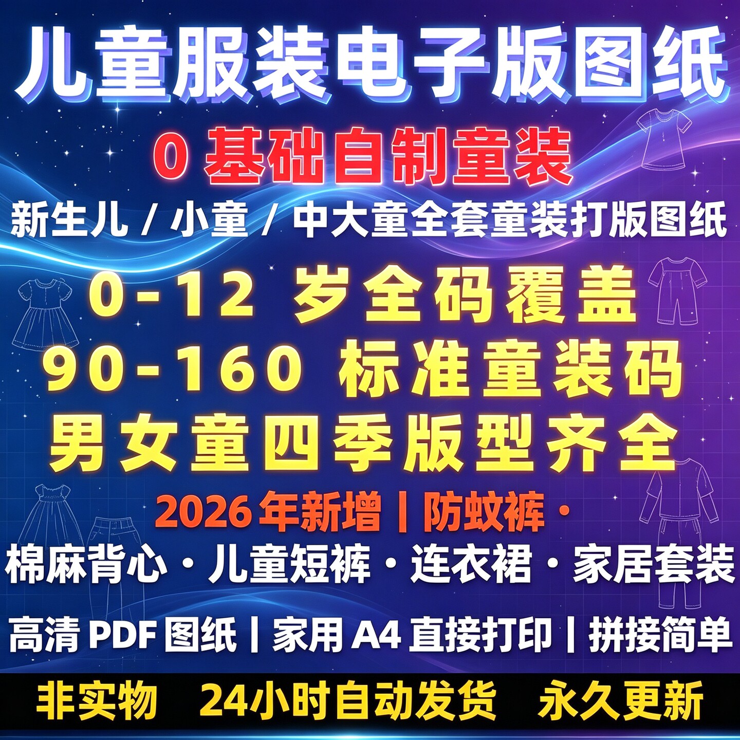 儿童服装电子版图纸儿童衣服纸样样板PDF格式百度网盘A4打印拼贴