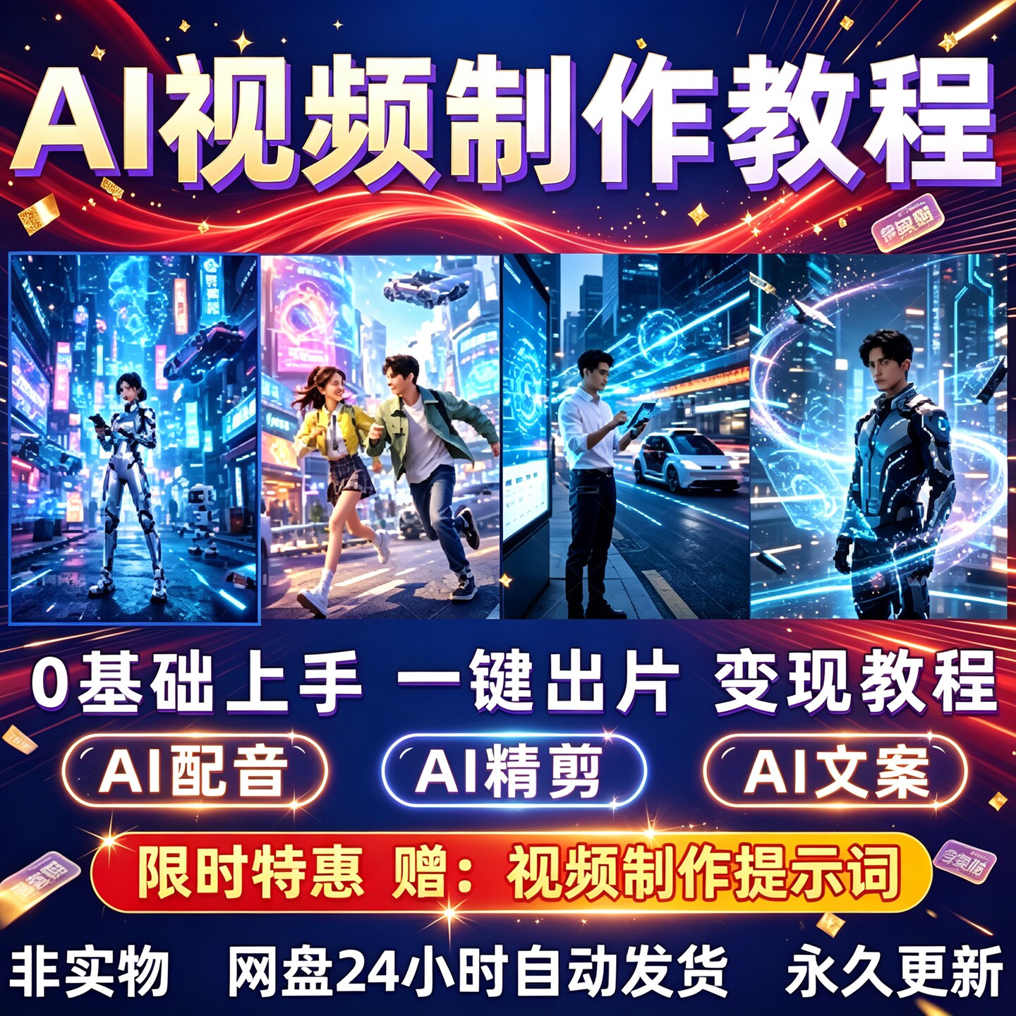 ai视频制作教程AI做短视频动画生成与制作教程deepseek变现课程图片