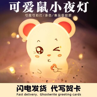 生日礼物女生送女友朋友男生送儿童实用 生肖小老鼠比心鼠小夜灯