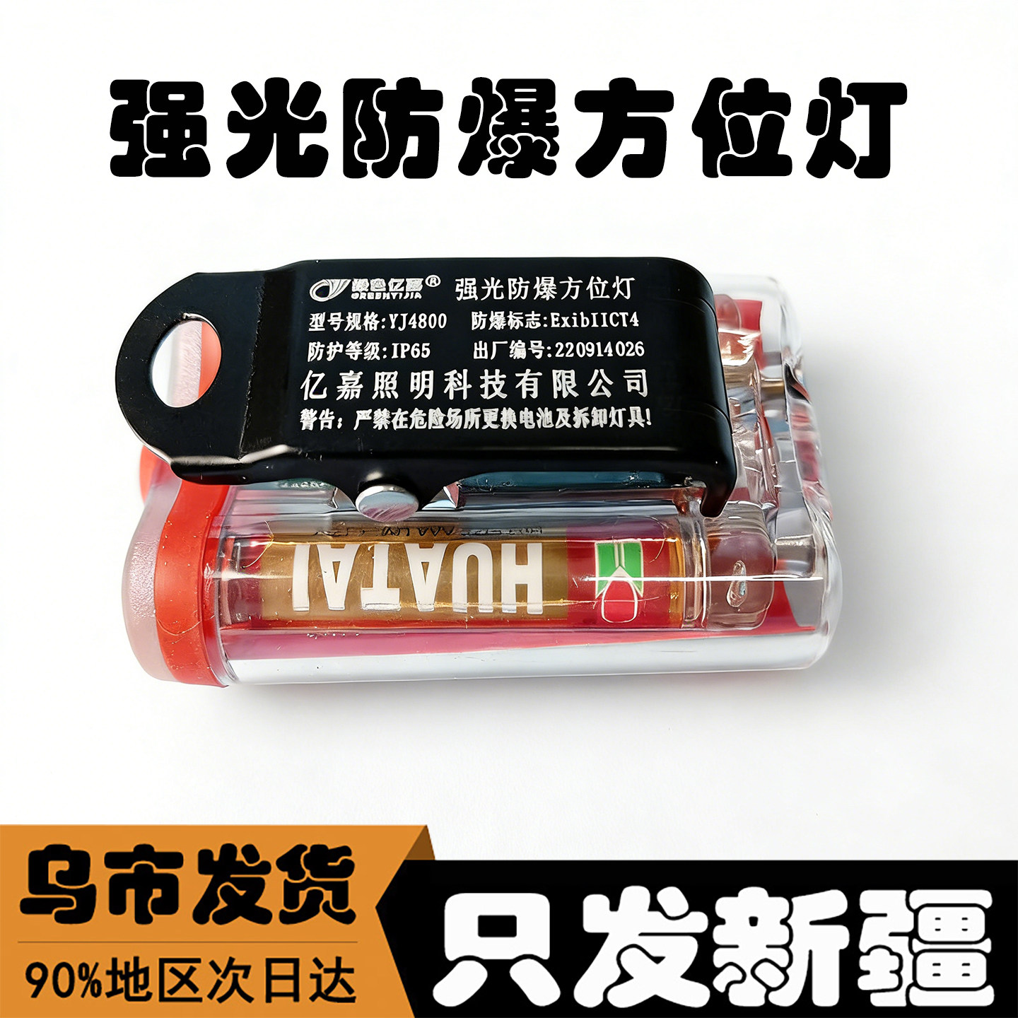绿色亿嘉强光防爆消防员方位灯