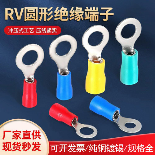 RV冷压接线端子圆形预绝缘端子
