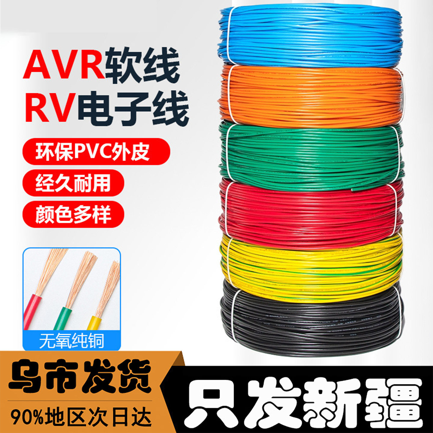 新疆国标RV电子线软线单芯无氧铜