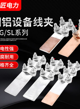 新疆SL/ST/SLG/SLGF/SLGQ铜铝过渡摩擦钎焊复合设备线夹纯铜接线
