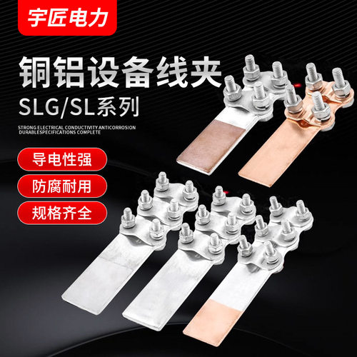 新疆铜铝摩擦钎焊复合设备线夹