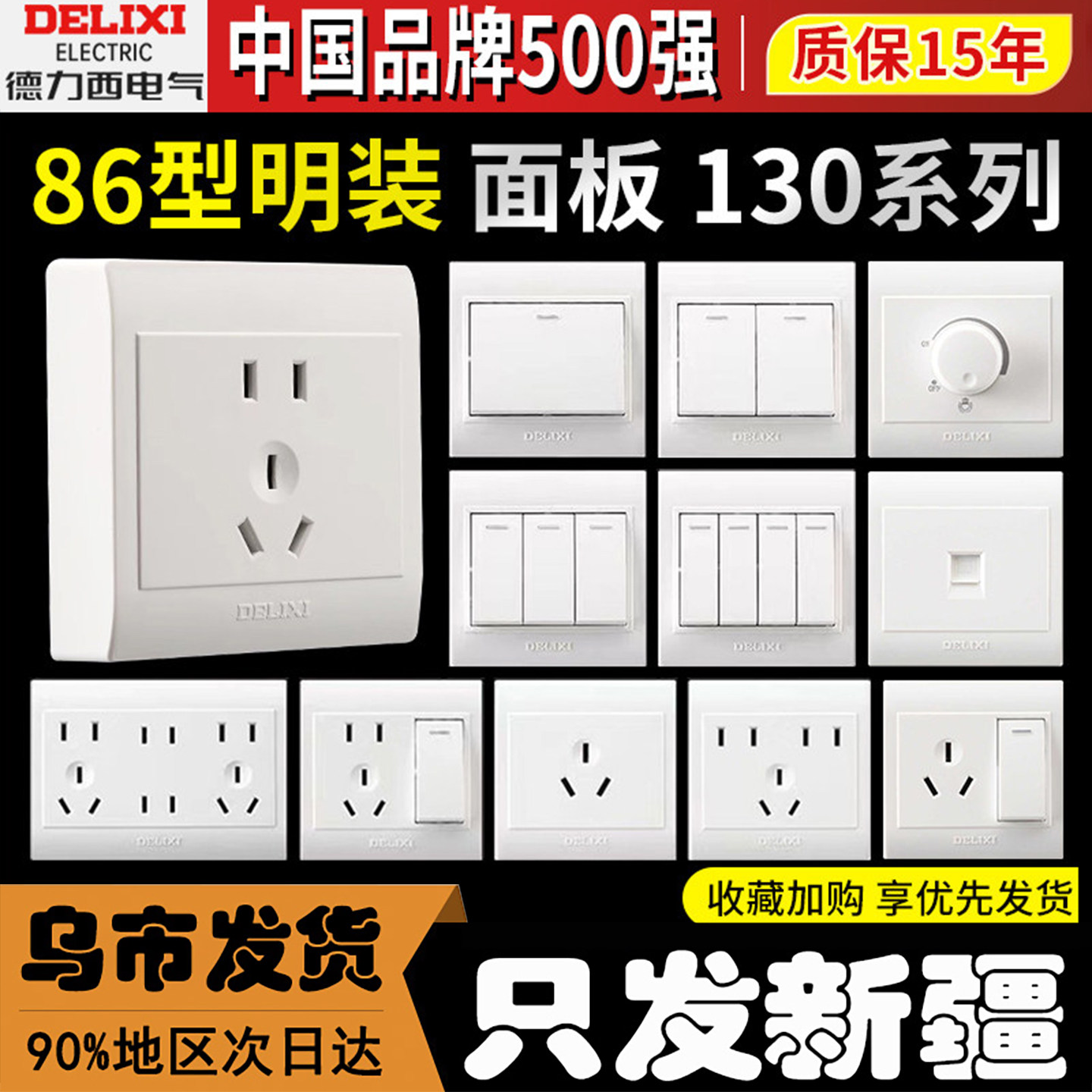 德力西CD130明装开关插座16A