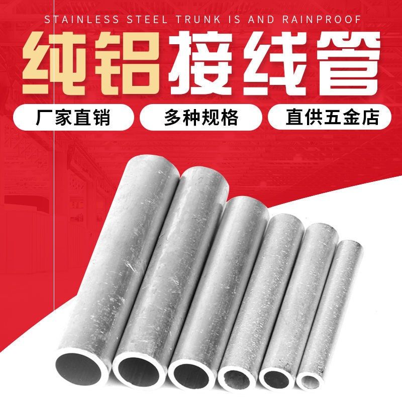 新疆对接电缆中间管铝